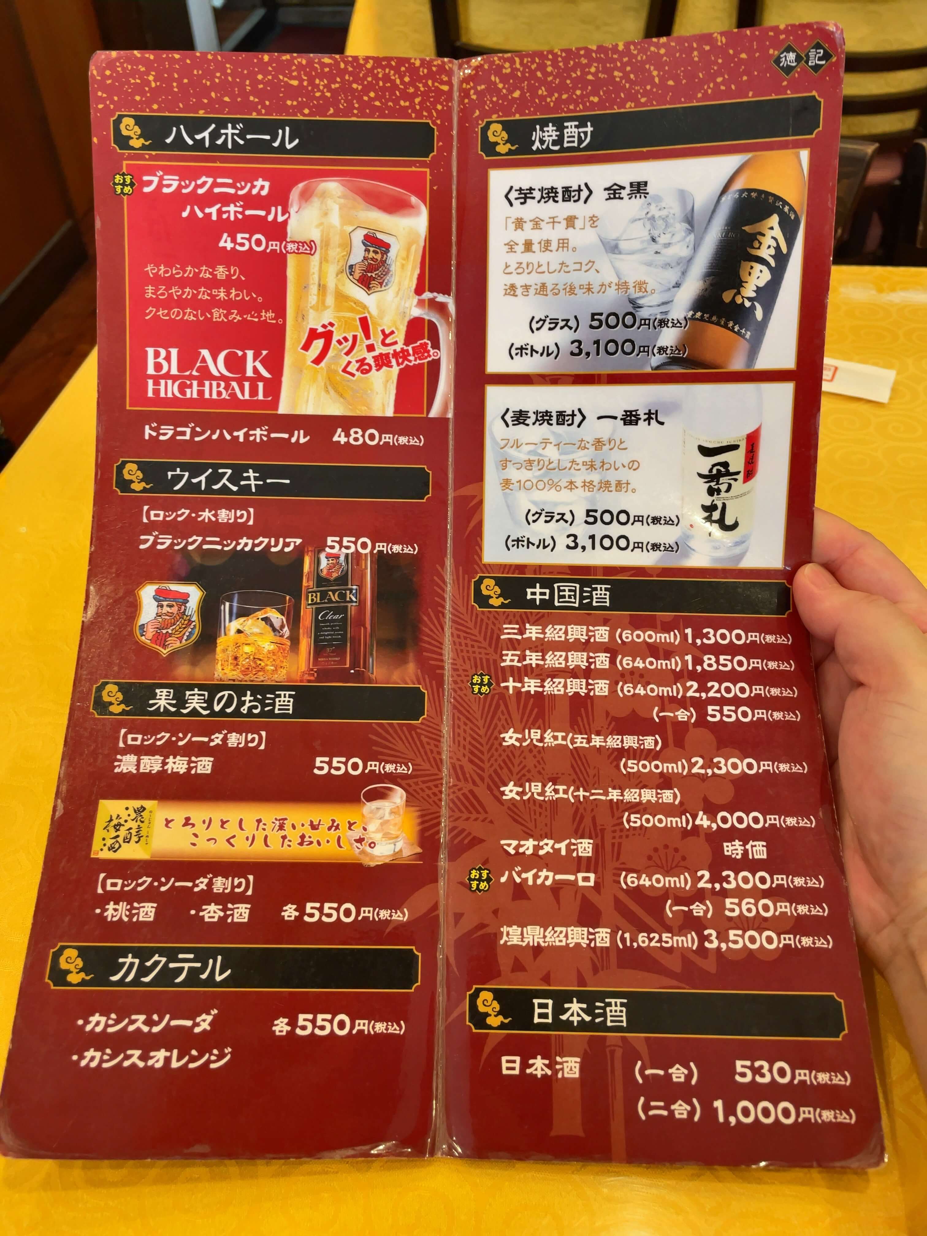 徳記　menu
